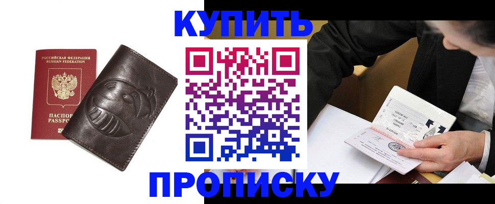 прописка для работы в Мценске