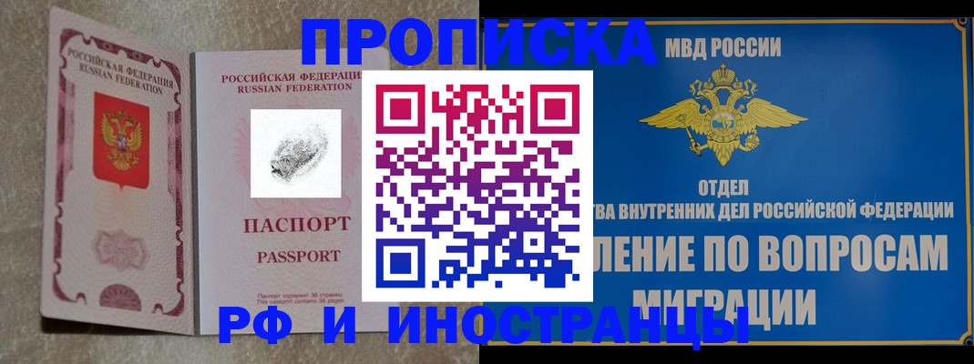 временная прописка в Мценске