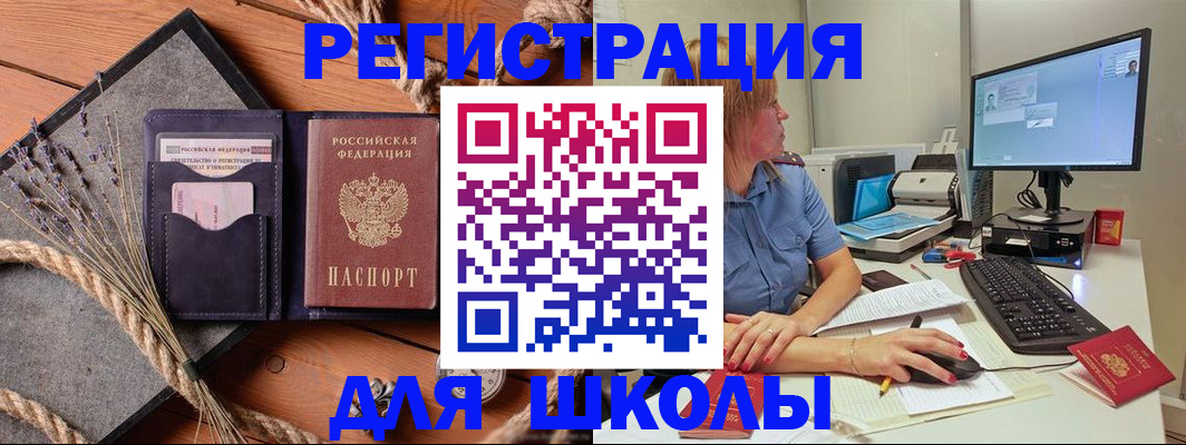 временная регистрация для всех в Мценске