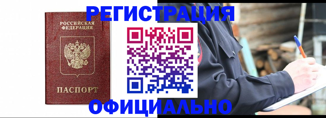 прописка для кредита в Мценске