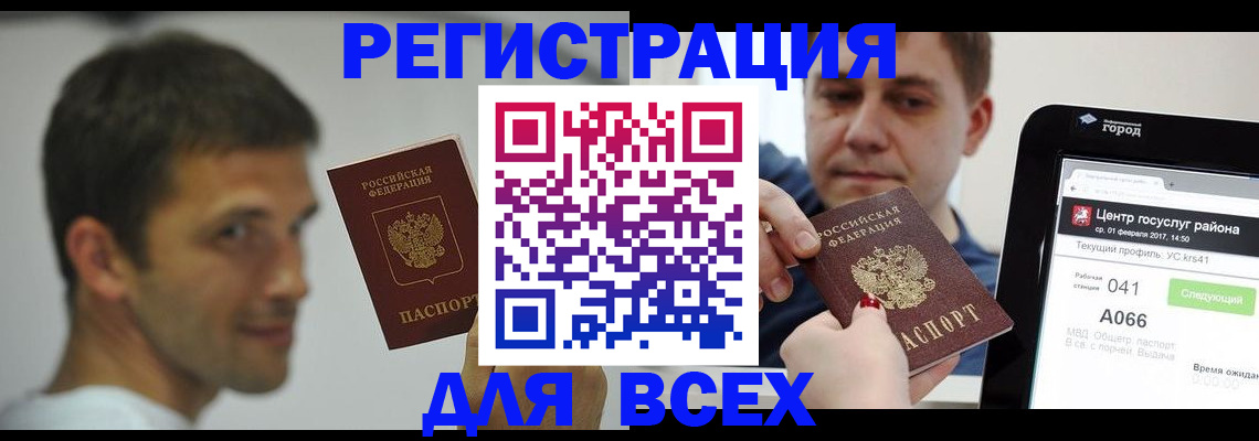 прописка регистрация в Мценске