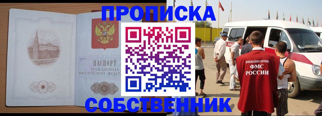 прописка в квартире в Мценске